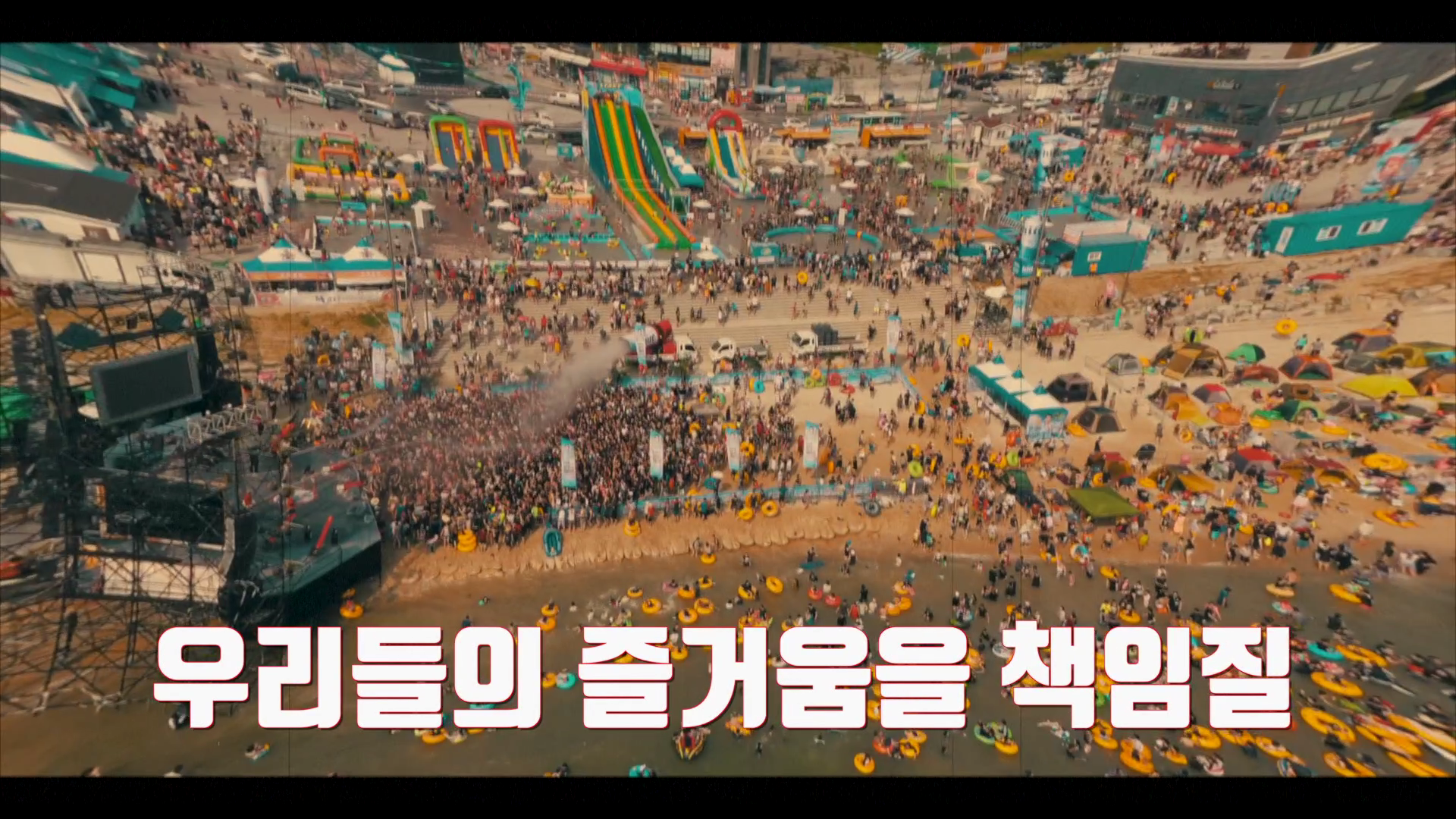 머드축제 D-5 (머드몹신)